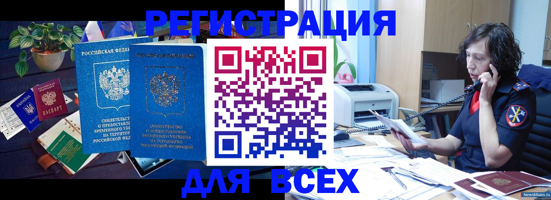временная регистрация недорого в Невинномысске